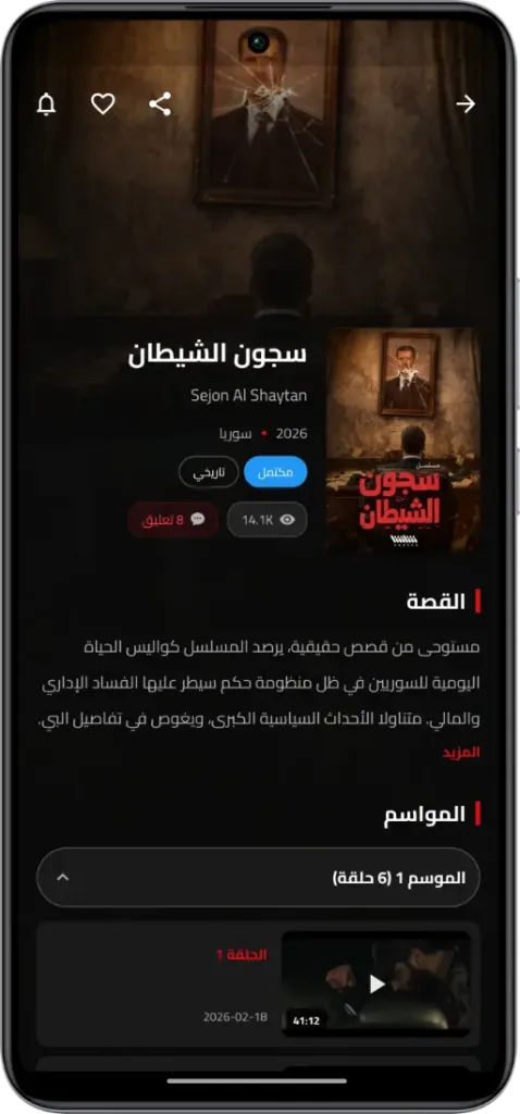 تحميل تطبيق دراما رمضان 2026 مشاهدة وتحميل بدون إنترنت 3 تحميل تطبيق دراما رمضان 2026 مشاهدة وتحميل بدون إنترنت