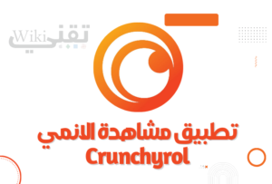 كرانشي رول تطبيق مشاهدة الانمي crunchyroll