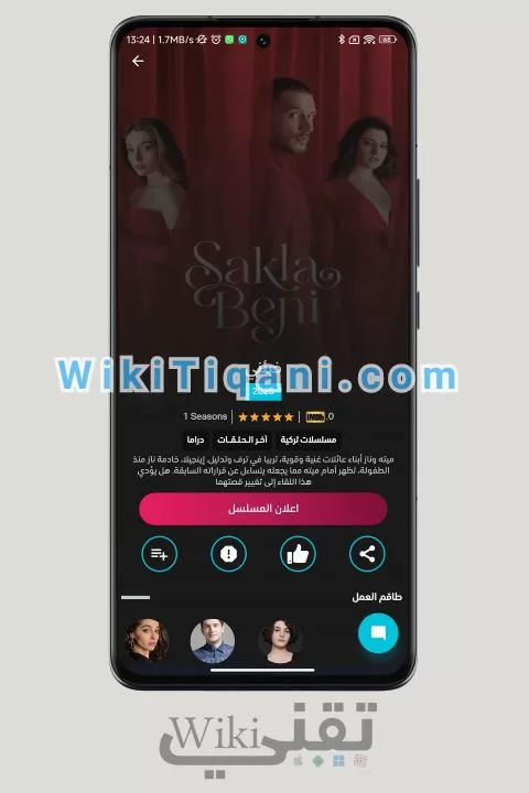 صفحة المسلسل في تطبيق see drama