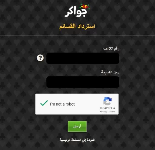 شرح طريقة شحن بطاقة جواكر