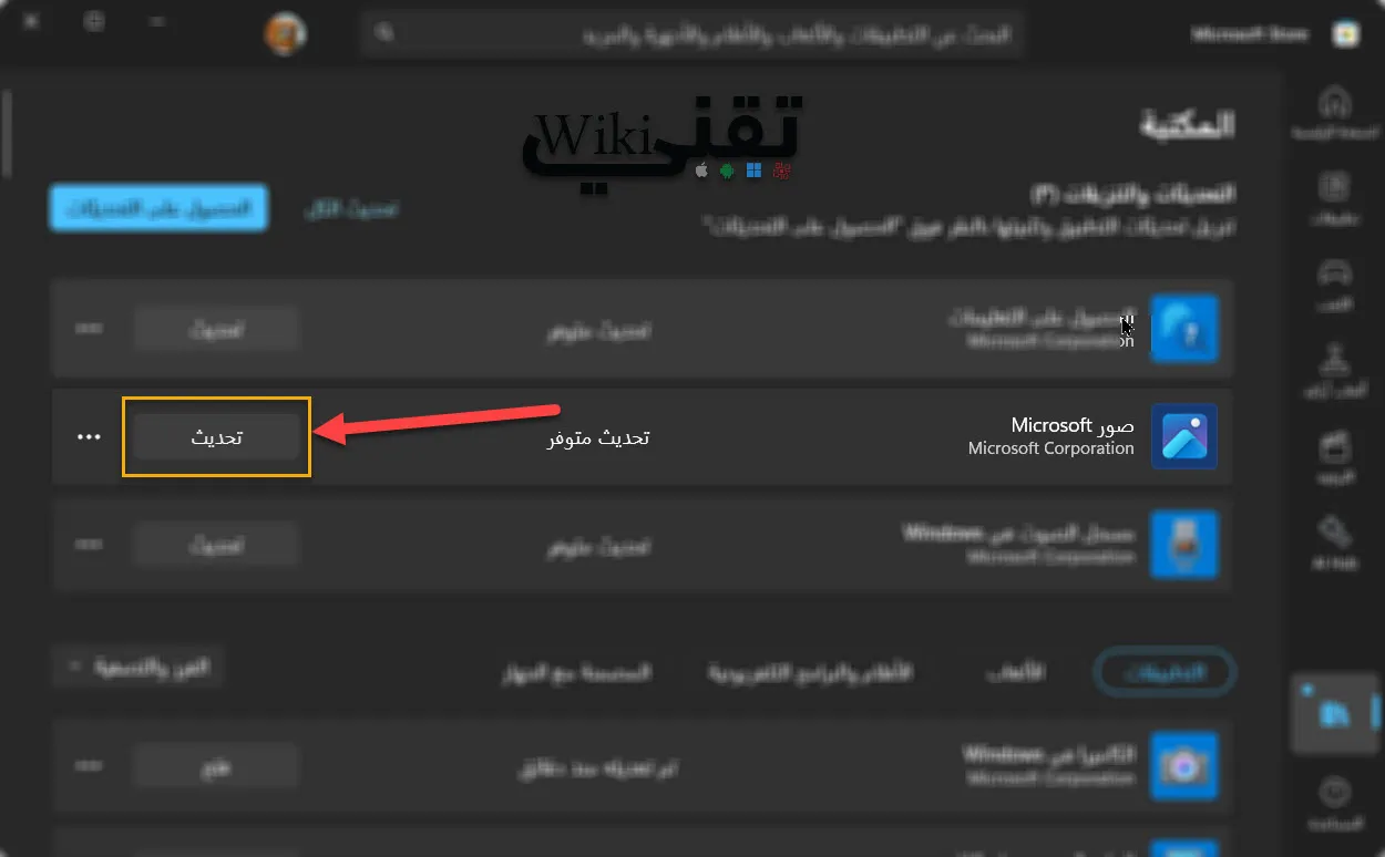 تحديث تطبيق الصور في ويندوز 11