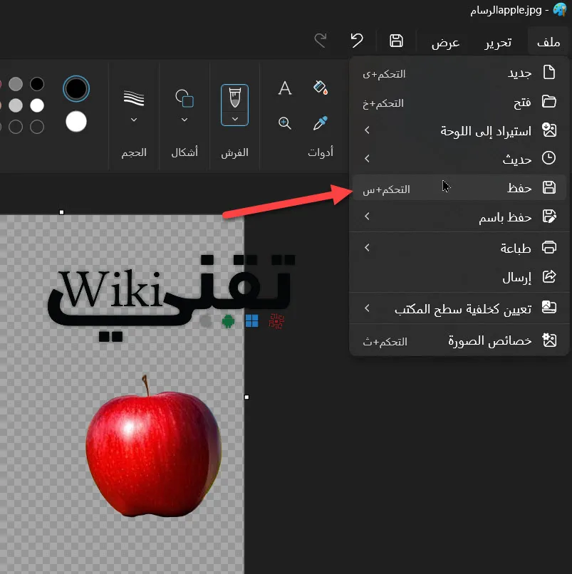 حفظ الصورة بدون خلفية عبر برنامج الرسام في ويندوز 11