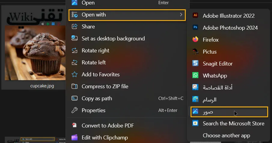 فتح الصورة باستخدام برنامج الصور في windows 11