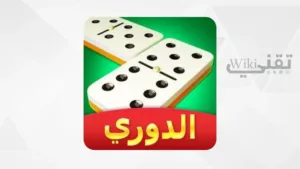 تحميل لعبة دومينو كافية كاش domino cafe apk