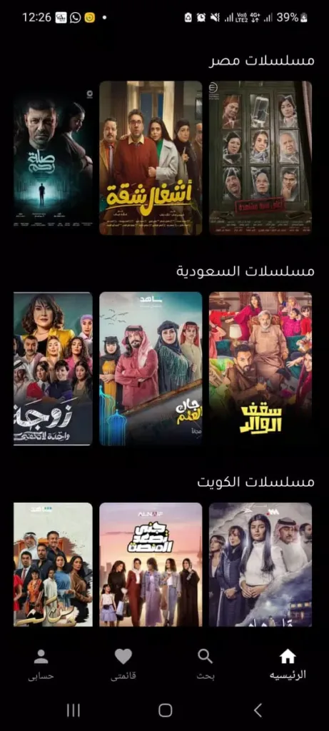 تطبيق برنامج بين الحلقات