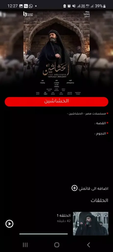 لقطة شاشة من برنامج بين الحلقات