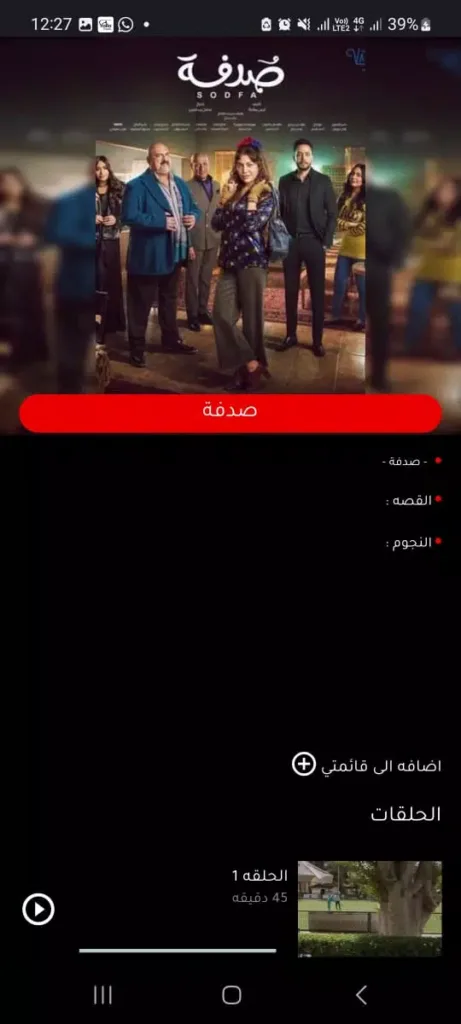 لقطة شاشة من برنامج بين الحلقات