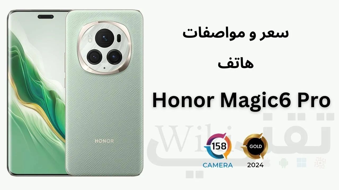 مواصفات وسعر هاتف Honor Magic6 Pro