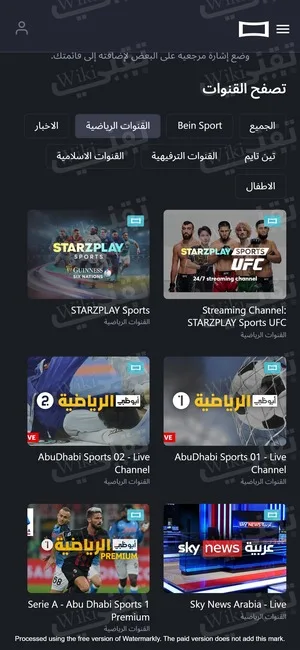 تنزيل برنامج المنصة