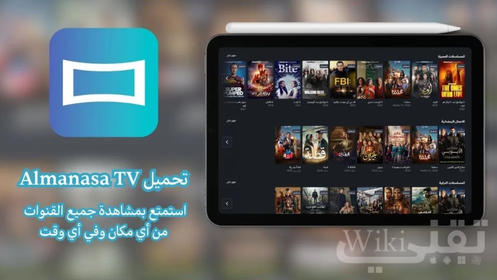 Almanasa TV تحميل مهكر