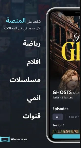 تحميل تطبيق Almanasa TV