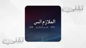 تحميل لعبة الملازم انس من ميديا فاير