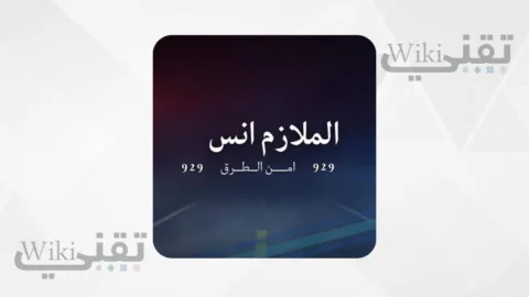 تحميل لعبة الملازم انس الملازم انس مجانا اخر تحديث