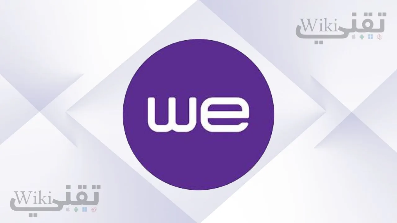 تحميل تطبيق My WE للتدوريد و للايفون الاصدار القديم و على الكمبيوتر