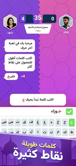 تنزيل اخر حرف لعبة حرب الكلمات