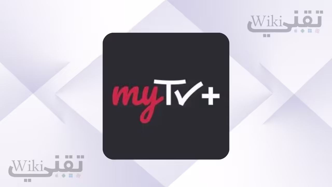 تنزيل تطبيق My Tv
