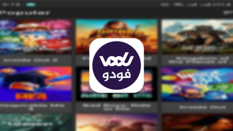 تحميل تطبيق فودو TV للأندرويد والأيفون والتلفاز VODU TV